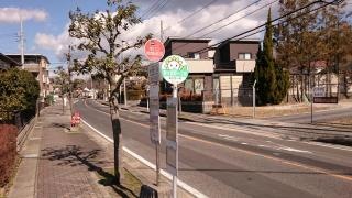「桜ケ丘町一丁目」バス停留所