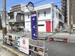 「本庄西」バス停留所