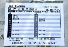 「江汐公園口」バス停留所