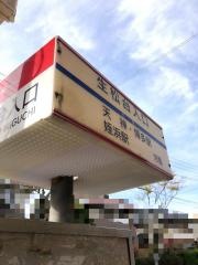 「生松台入口」バス停留所