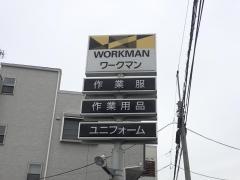 ワークマン　杉並宮前店