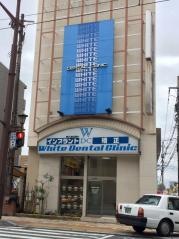 ホワイト歯科健軍