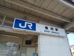 巻向駅