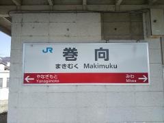 巻向駅