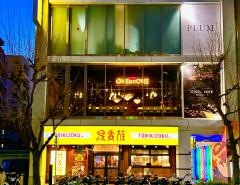 鳥貴族　錦三袋町通店