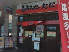 尾道ラーメン　たに