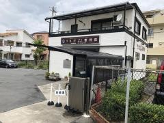 うえだはりきゅう整骨院