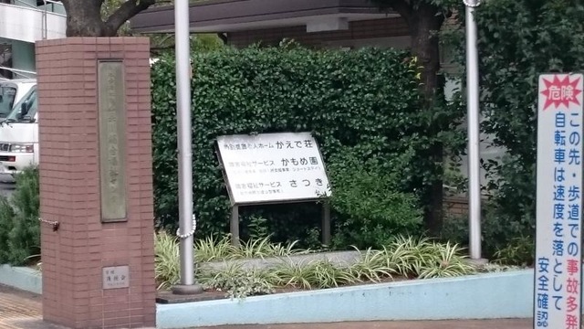 かえで荘