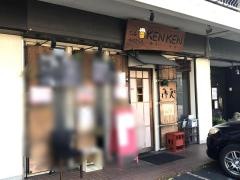けんけん