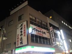 さかなや道場　都立大学駅前店