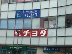 パシオス下総中山店