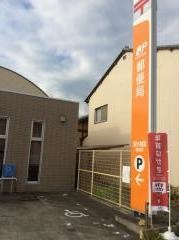 清水袖師郵便局