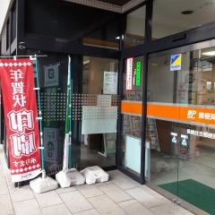 長崎住吉郵便局