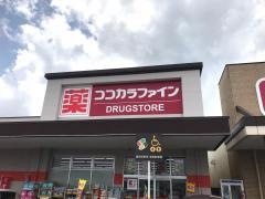 ココカラファイン浜北中瀬店