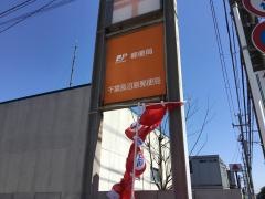 千葉長沼原郵便局