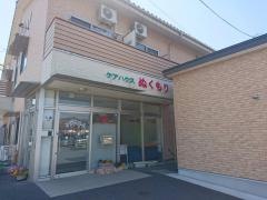 ケアハウスぬくもり