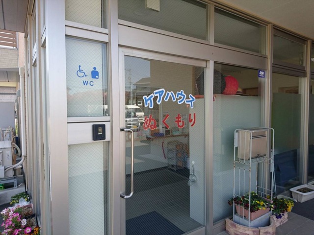 ケアハウスぬくもり