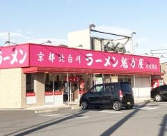 ラーメン魁力屋　木更津店