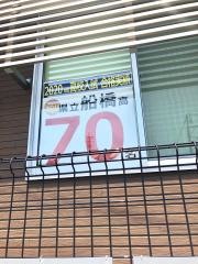 市進学院新船橋教室