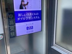 ｅｎａ祐天寺
