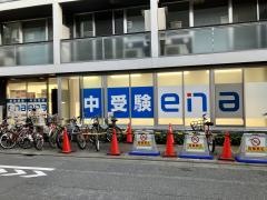 ｅｎａ祐天寺