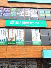 能力開発センター個別コース　下関校