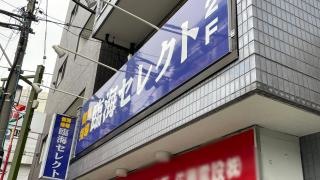 個別指導塾の臨海セレクト　学芸大学校
