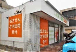 ふれあい薬局　御幸本町店