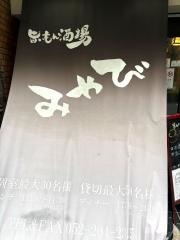 旨いもん酒場　みやび　丸の内店