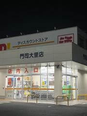 ダイレックス　門司大里店