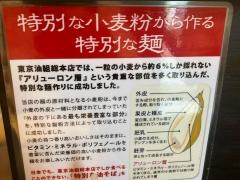 油そば東京油組総本店　甲府昭和組