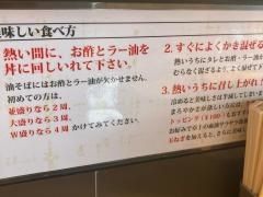 油そば東京油組総本店　甲府昭和組