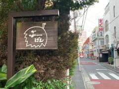 喫茶ぶーげん