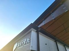 道の駅やまだ　おいすた