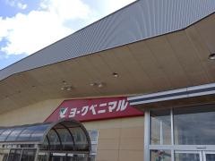 ヨークベニマル　茨城町店