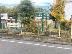 門間保育園
