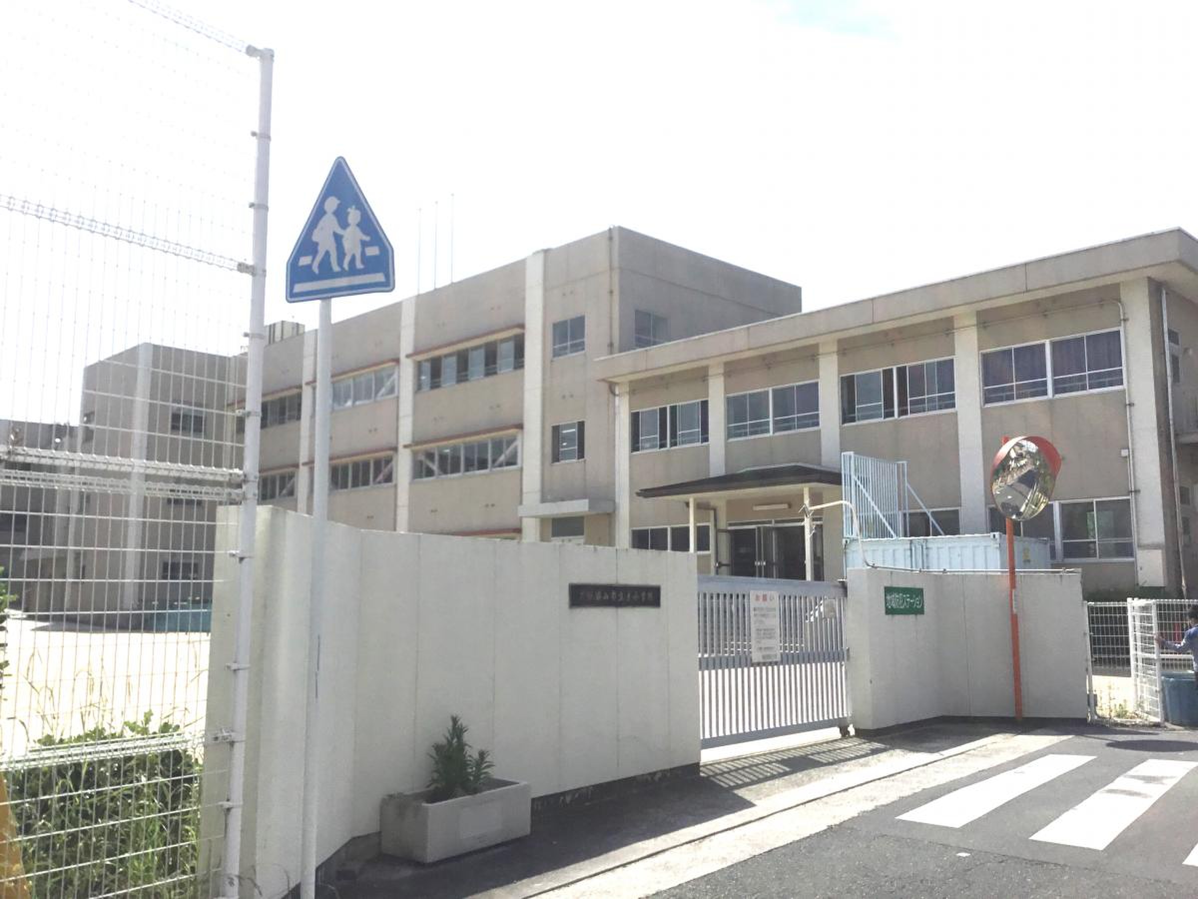大阪 狭山 市東 小学校