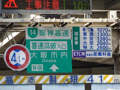 ユキサキナビ 喜連瓜破出入口 ｉｃ 大阪市平野区喜連