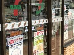 セブンイレブン　西宮若草町店