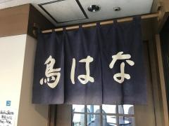 鳥はな