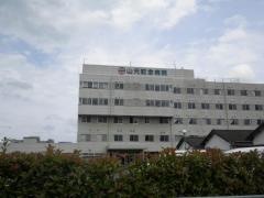 山元記念病院