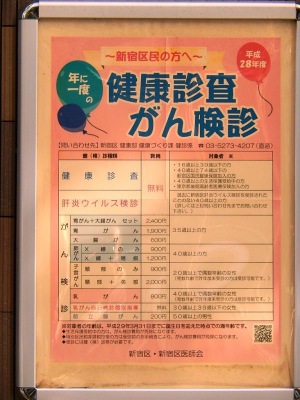 ドクターマップ 芙蓉診療所成人病医学センター 新宿区新宿