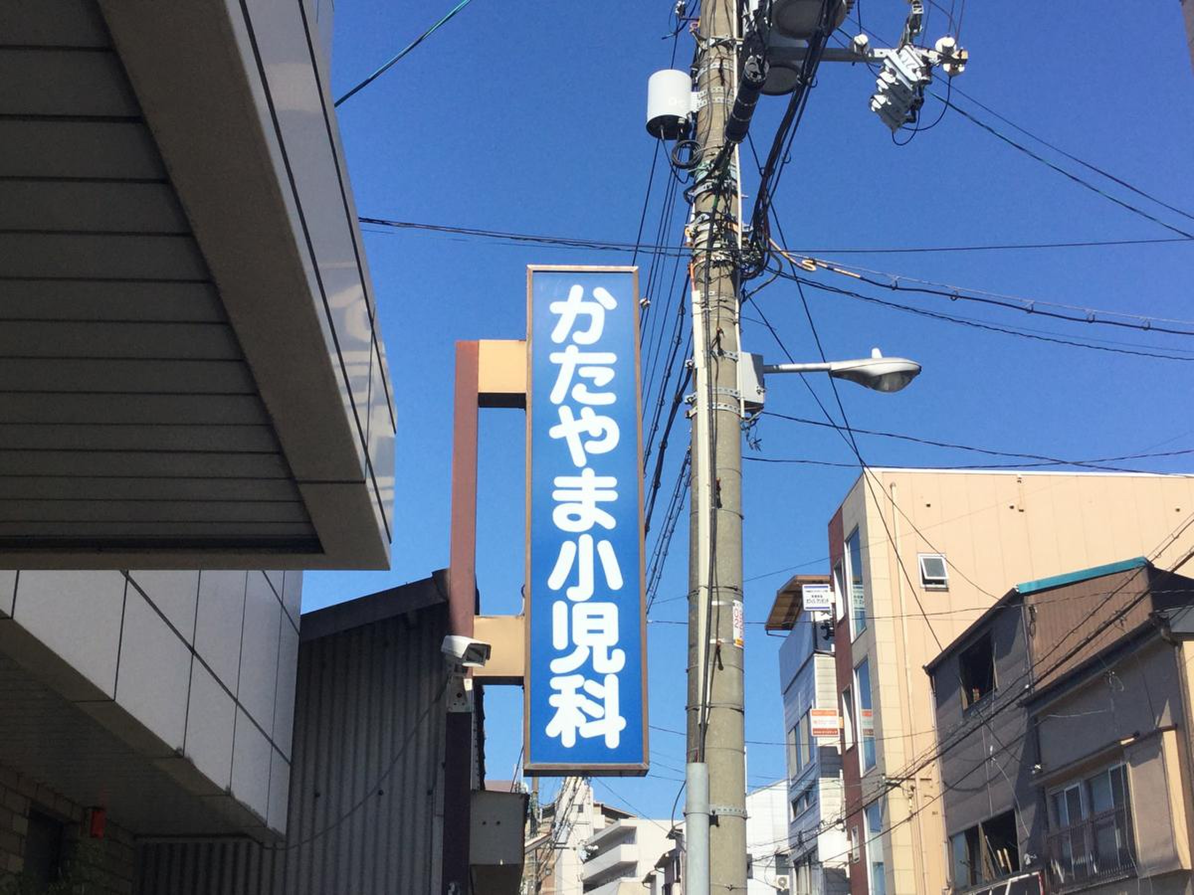 かたや ま 小児科