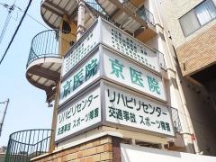 京医院