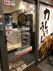 ＣｏＣｏ壱番屋　都島区都島北通り店