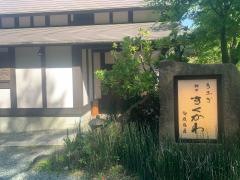 神田きくかわ