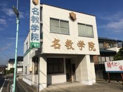 名教学院　万場校