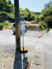 「塩沢」バス停留所