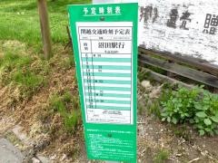 「谷地」バス停留所