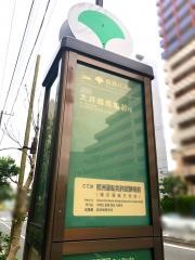 「東京運輸支局前」バス停留所